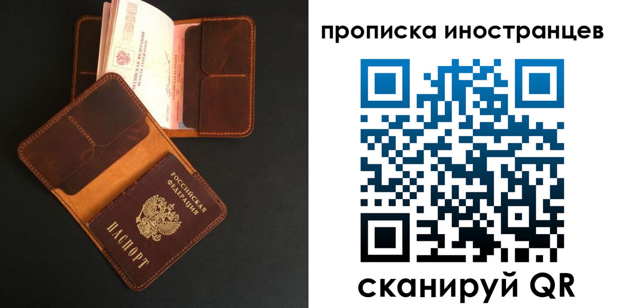 прописка 2025 в Подольске