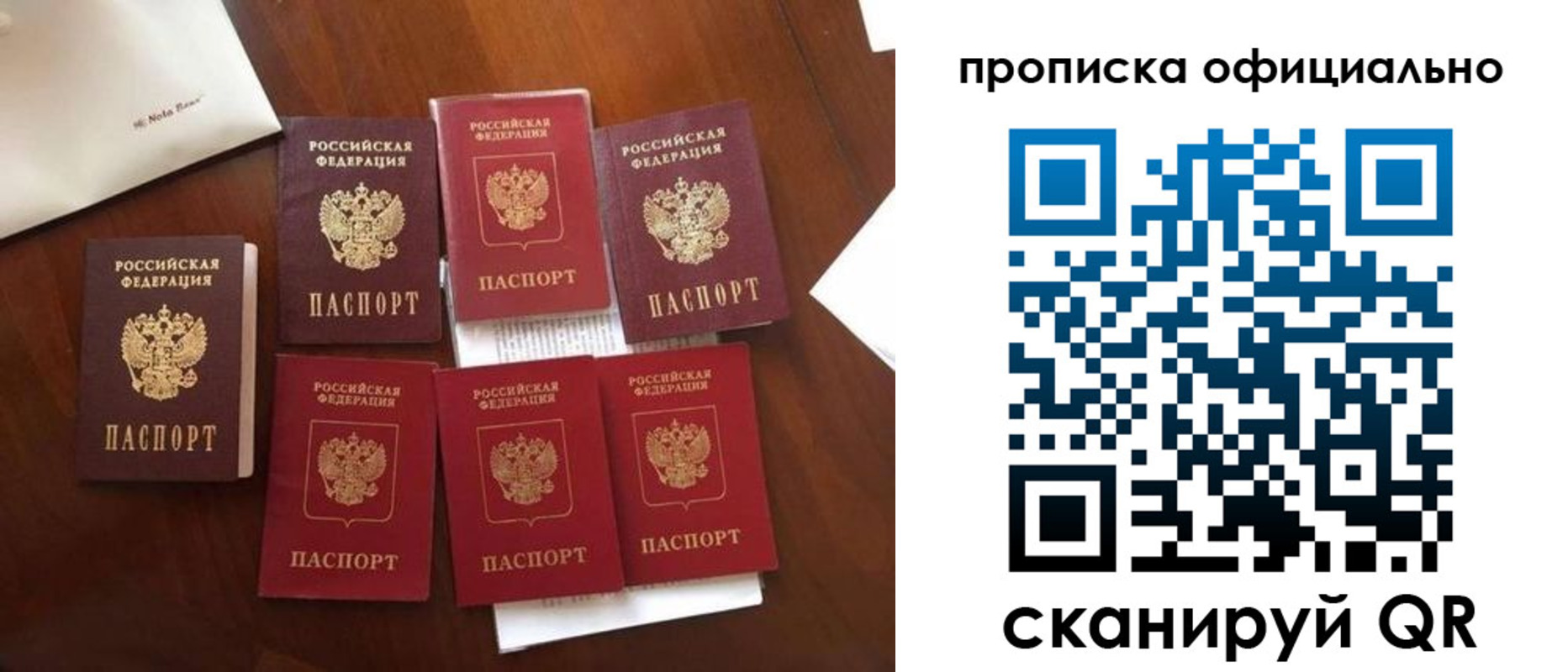прописка законно в Подольске