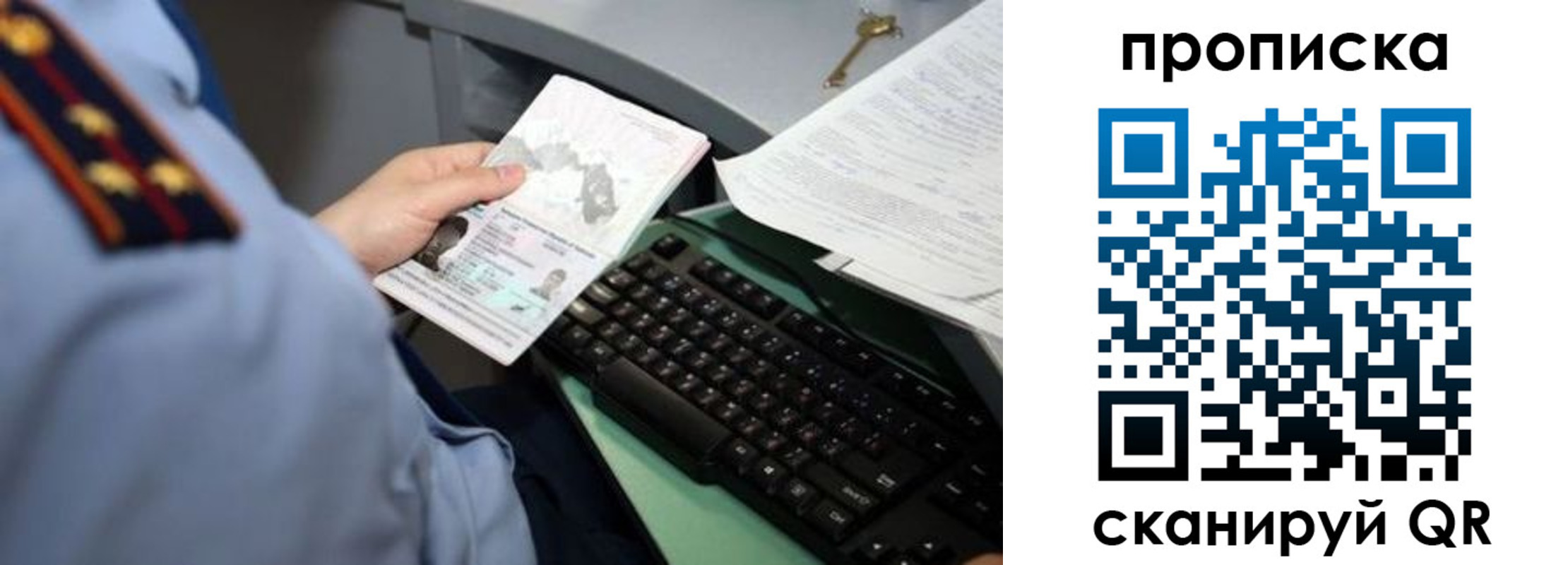 прописка регистрация в Подольске